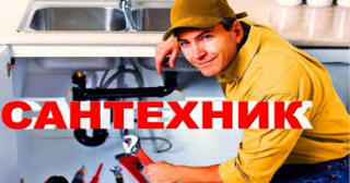 Услуги сантехника в Сибае от Мастер24 — вызвать сантехника на дом, цена от 1798 руб