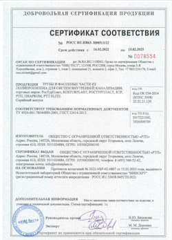15.11.2024 Сибай - Трубы и фасонные части из полипропилена для внутренней канализации