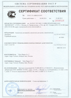 15.12.2024 Сибай - Смесители для ванной, кухни, раковины