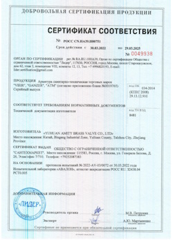 15.09.2025 Сибай - Арматура санитарно техническая